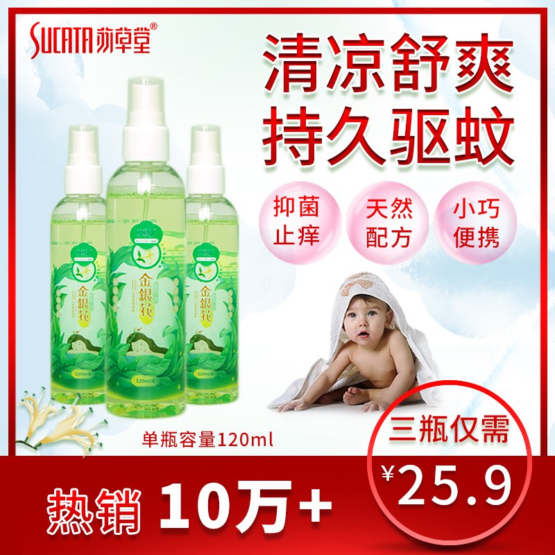 0点开始拍下5.9亓金银花驱蚊花露水120 2瓶  (H6d01CINDbQ)