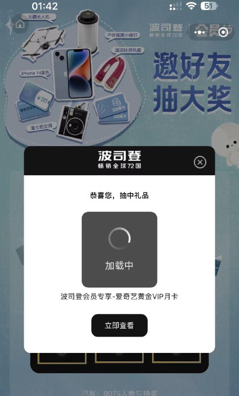 VX小程序波司登官方微商城，进去弹出来的直接抽奖，中爱奇艺月卡兑换码