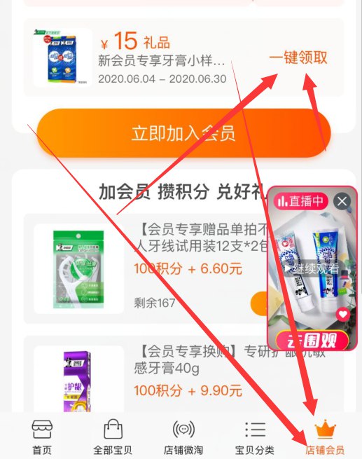 首页下方入会还有个小样一起带走, 小神价----------618每天三次紅包陶宝：
