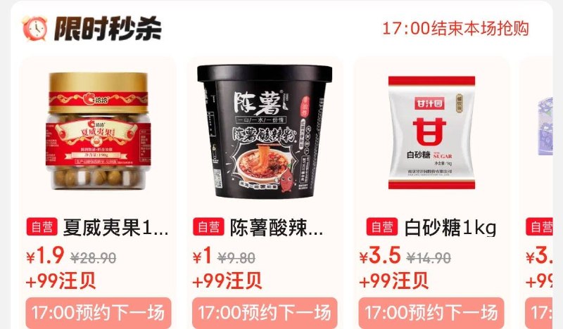 17点秒送17-16