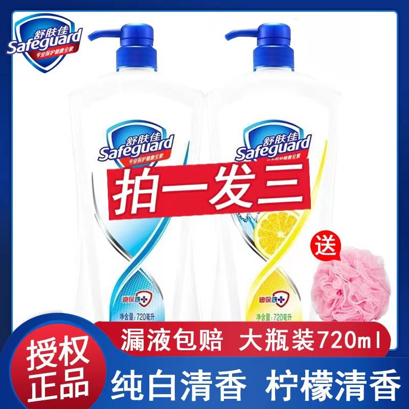 39.9亓舒肤佳大牌沐浴露720ML*2瓶+沐浴球(geRU2limRgl)/