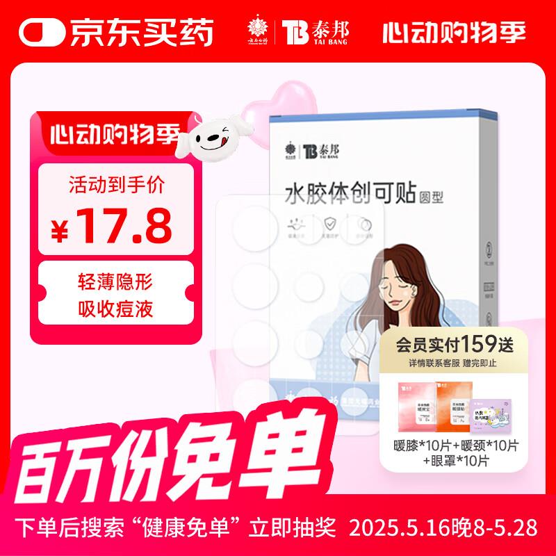 痘痘贴叠首购0