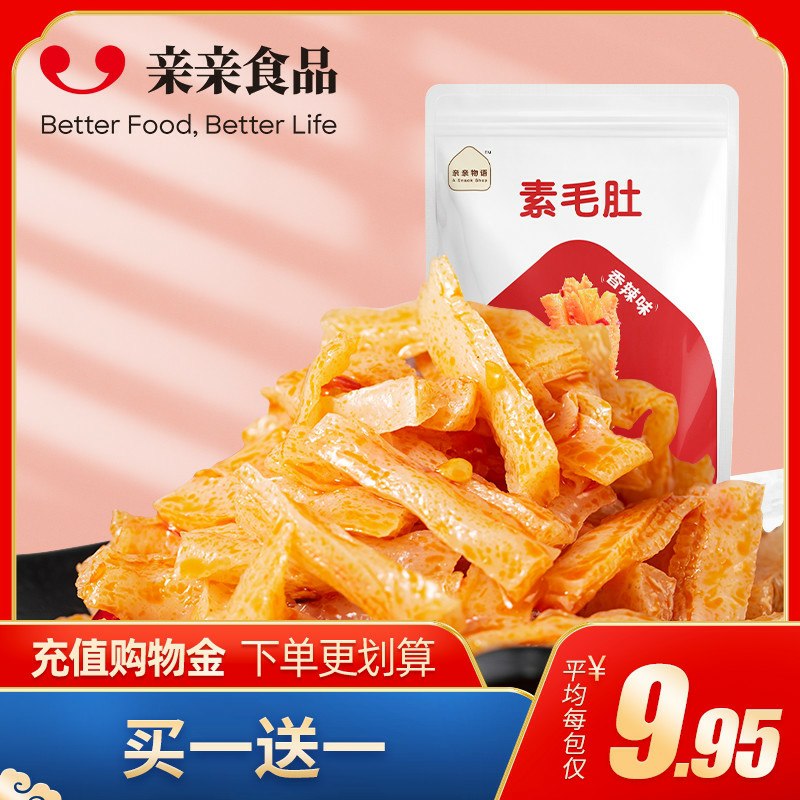 9.9元     亲亲旗舰店亲亲魔芋爽素毛肚2袋360g(UXWtcnxfbSE)/