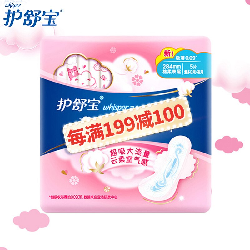 护舒宝(Whisper)超薄量多日用/夜用 女学生 云感超净棉卫生巾 284mm 16片，10件56 