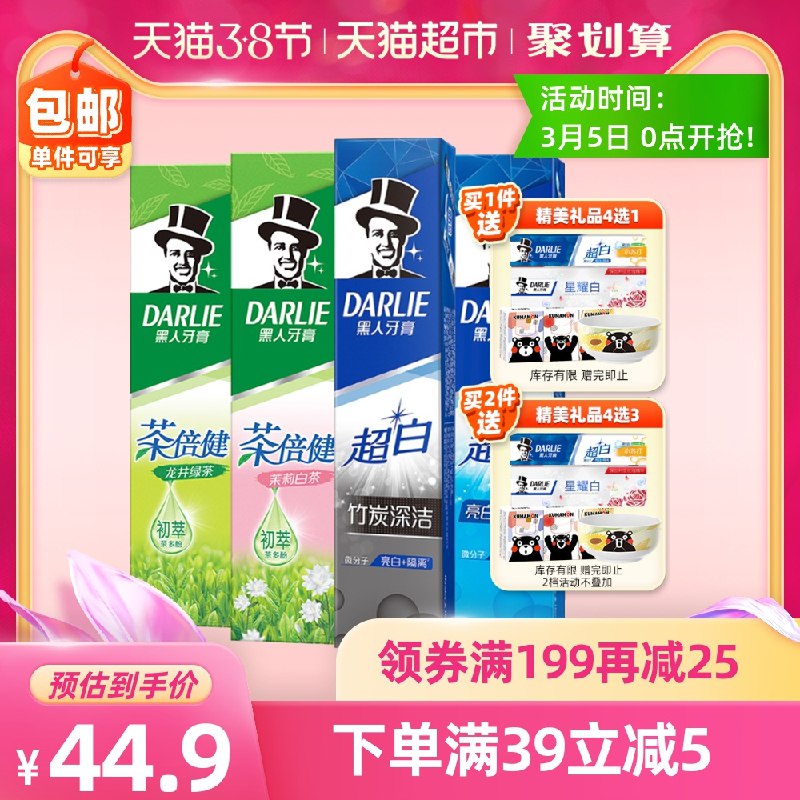 39.9元 猫超包邮黑人超白茶牙膏190g*4支拍下赠品碗/纸/牙膏可选(ZjA7czZMGNT)/