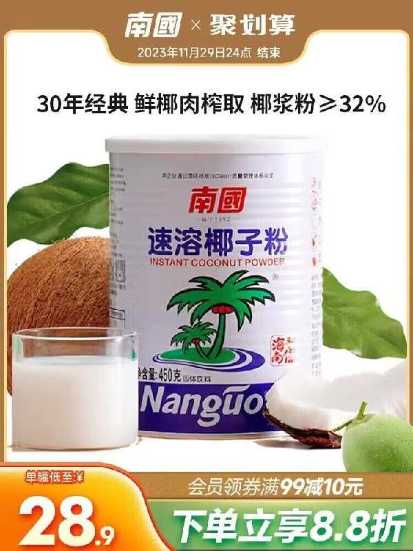 19.9💵 【南国食品旗舰店】海南特产醇香椰子粉450g/罐)ehWrWVwAOV8)/ CZ1111
