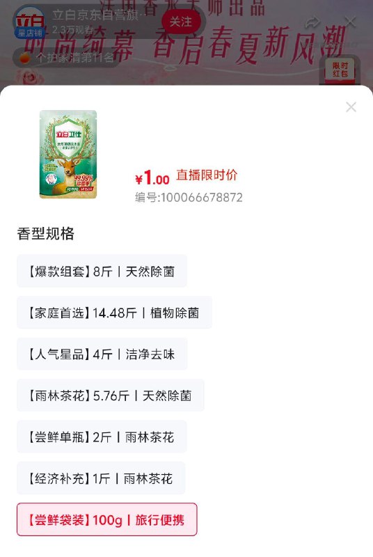 114号切换100g选项