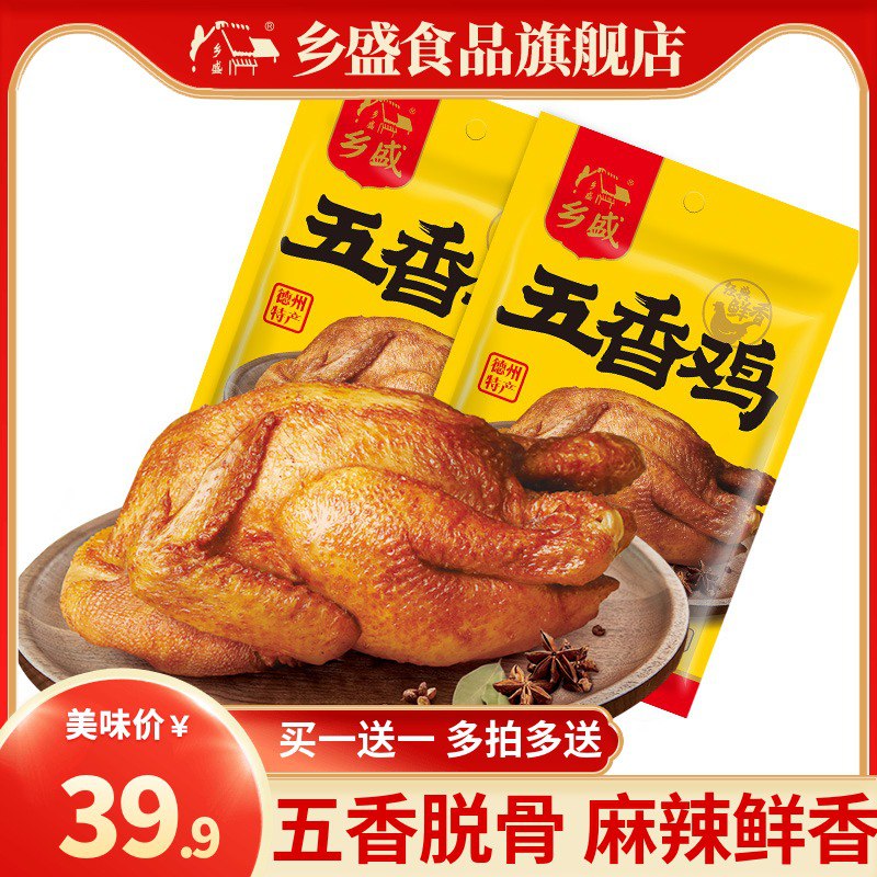 29.9元 乡盛食品旗舰店经典德州五香扒鸡400g*2只￥pW3y2UQ8sKe￥/