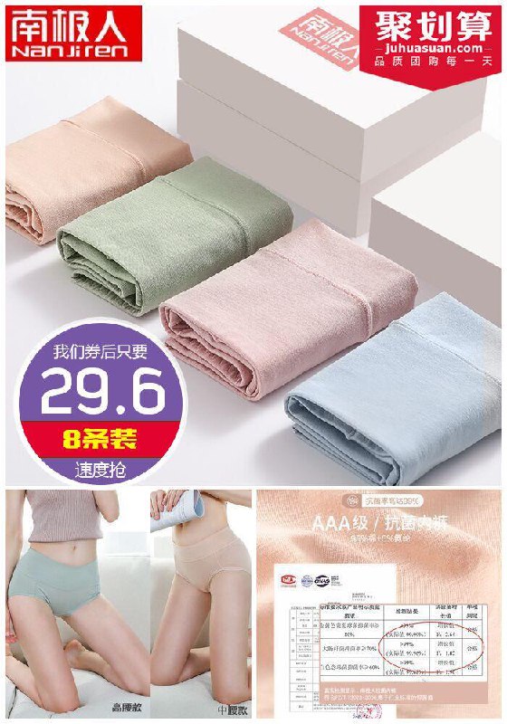 【南极人8条】抗菌中高腰全棉裆内裤券后【29.6元】包邮秒杀