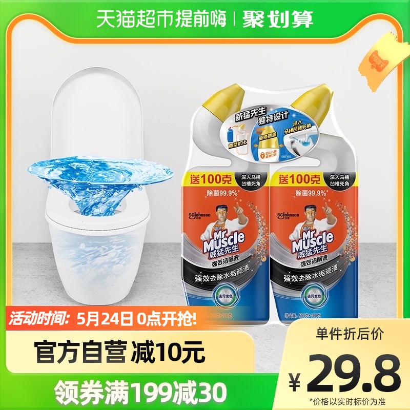 0点29.9元 猫超包邮返5元猫卡 到手24.9元威猛先生洁厕液600G*2￥sLDo2P8fLtK￥/
