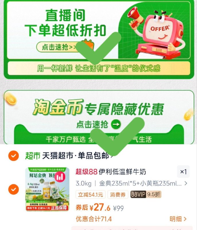 vip 27亓，速！1、下拉详情直博间拍1件2、下拉详情陶金帀拍1件3、够物车修改数量1件金典鲜鲜牛奶235ml*10瓶9/V3Lk4Ik5MQY// AA11