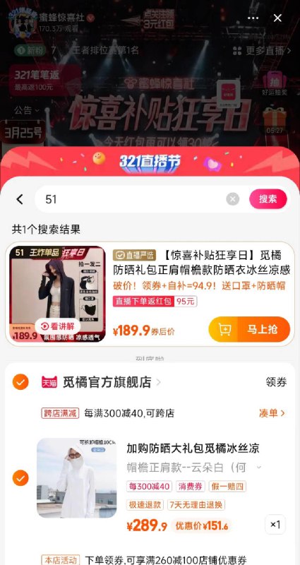 手淘zbj:蜜蜂惊喜社    搜:51觅橘防晒 凑满减到手151返95虹包?/ CZ5356 /Sz8iWMtng5U//