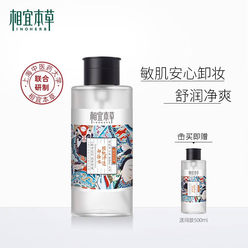 39元 相宜本草旗舰店舒润净爽卸妆水500ml*2瓶(b2rTXPzYt35)/