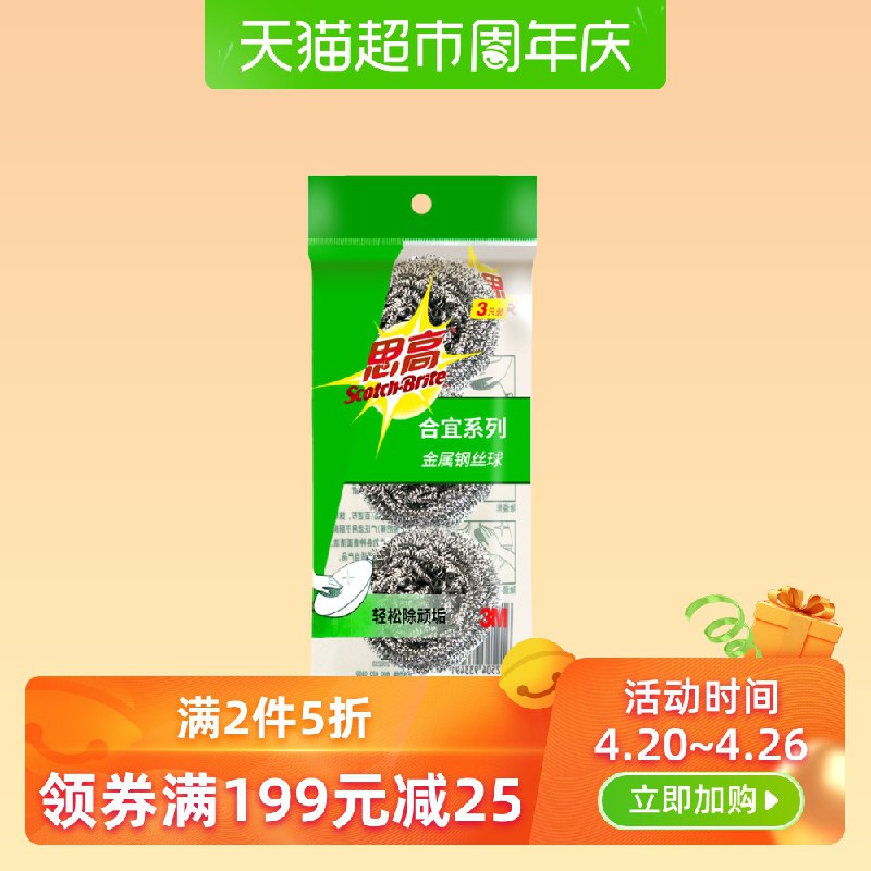 暖贴没货地区换钢丝球！两款配合！全国有货！3、3M思高金属钢丝球3只装 下1件  