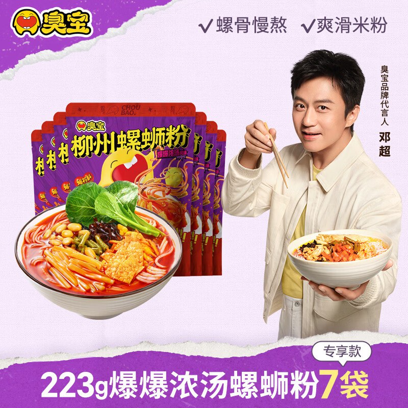 臭宝 爆爆浓汤风味螺狮粉223g*7袋折5.4/袋！！叠首购【37.9元】