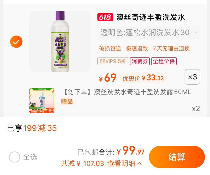 1.叠199-35券+5福袋拍3件，vip单件 【33.33】限量赠澳丝洗发水50ml*2澳丝奇迹丰盈洗发水300ml*3/ CZ3457 /)4nFodJFtLi5)//---全品券 d.618day.com/618