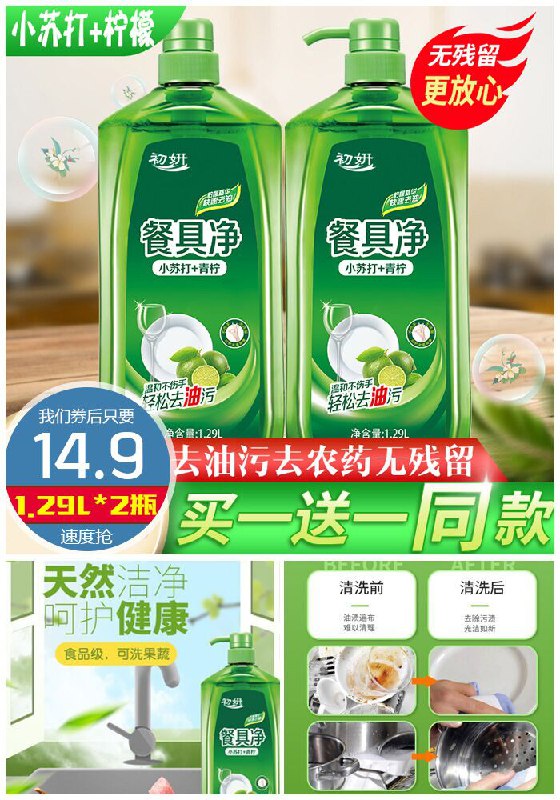 【初妍】洗洁精果蔬净1.29L*2瓶原价19.9元【券后14.9元】包邮