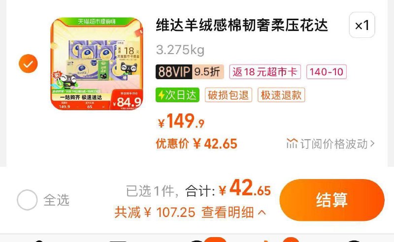 1.领140-10券 vip拍1件反卡18 到手24.6💵 折1.3/卷维达棉韧压花卷纸150节24卷/ CZ0001 /)C0ZoWYBkrXl)//