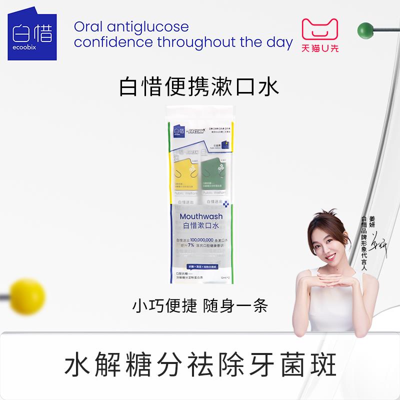 20点u先1白惜抗糖漱口水2条装，1/ CZ6882 9/WECreilcYRO//://
