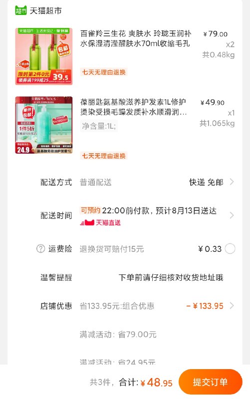 商品下领199-25券这款领券  加购物车2件上面护发素1件 48.9元百雀羚三生花清滢醒肤水  (yGVrcYKFpbd)  