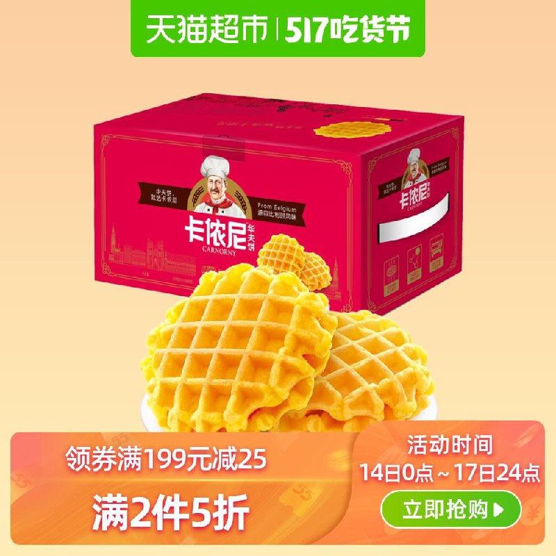 2、天猫超市回头客卡侬尼华夫饼720g下1件 