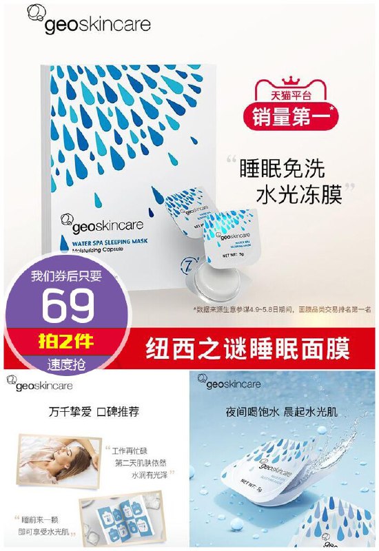 【拍2件】纽西之谜睡眠面膜14粒原价79元1件【拍2件券后69元】包邮