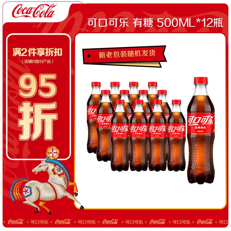 可口可乐 碳酸汽水 500ml*12瓶仅1.79/瓶！！Plus拍下【21.5元】