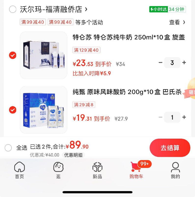沃尔玛129-40/29-5  特仑苏梦幻盖有秒杀价 拍4凑纯甄 单箱24