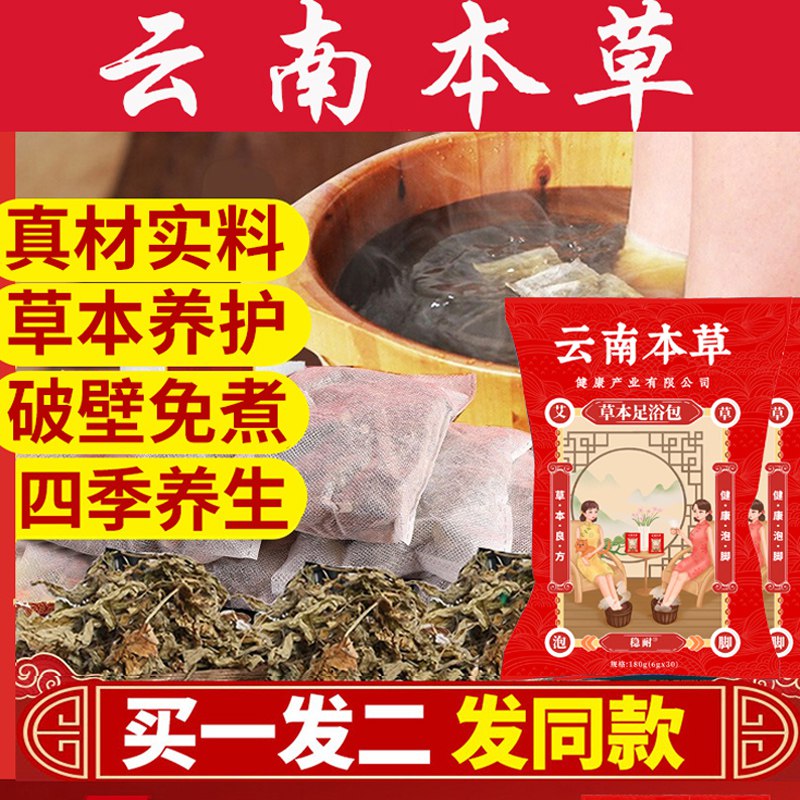 9.9元【大牌同仁堂】同仁堂艾草足浴药包60包)oCDe2ASt5JI)/ CZ11/同仁堂老牌子 到手共60包放学下班回家泡泡脚美滋滋养生提神助眠 第二天倍精神每天晚上泡泡脚 有效助睡眠