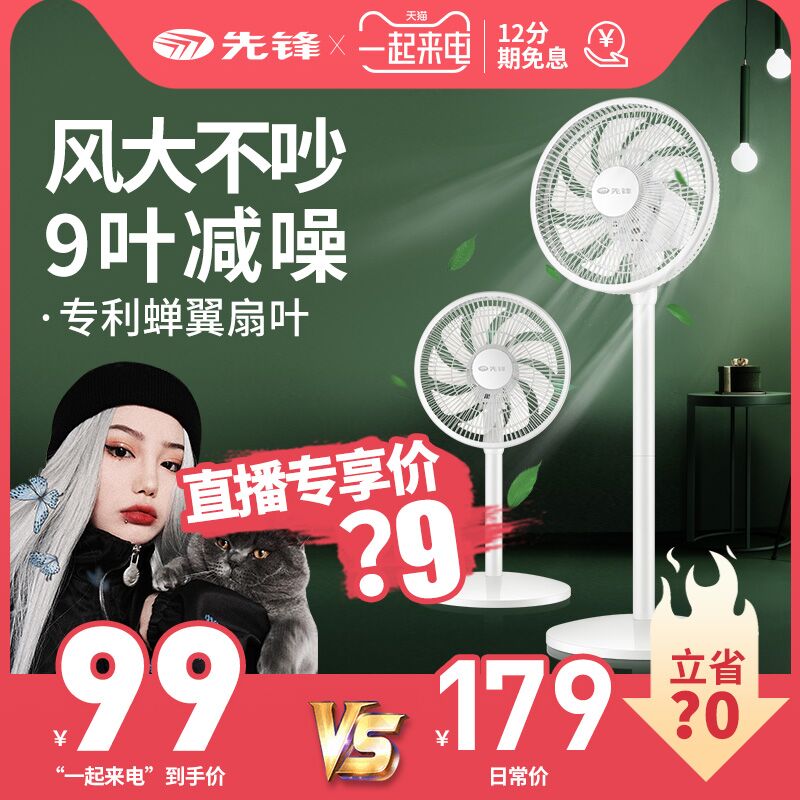 先锋 台式落地扇  