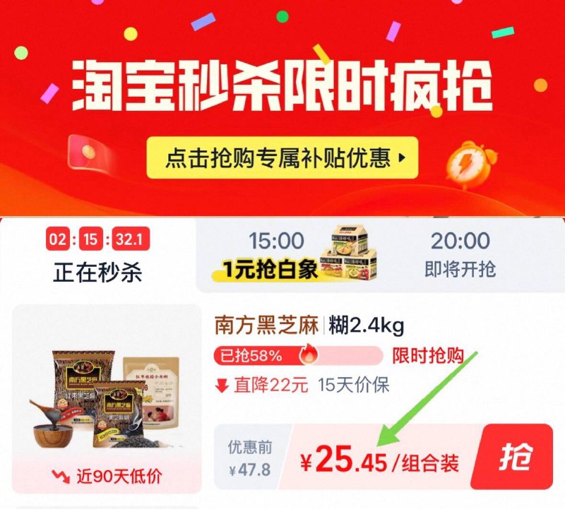 下拉详情 进淘宝秒杀25.4元🉐3袋共920g南方.多口味黑芝麻糊组合熬夜党！脱发打工人必备✅营养满满又能饱腹 还不怕胖-9/WIXf48hEBsu// AA11