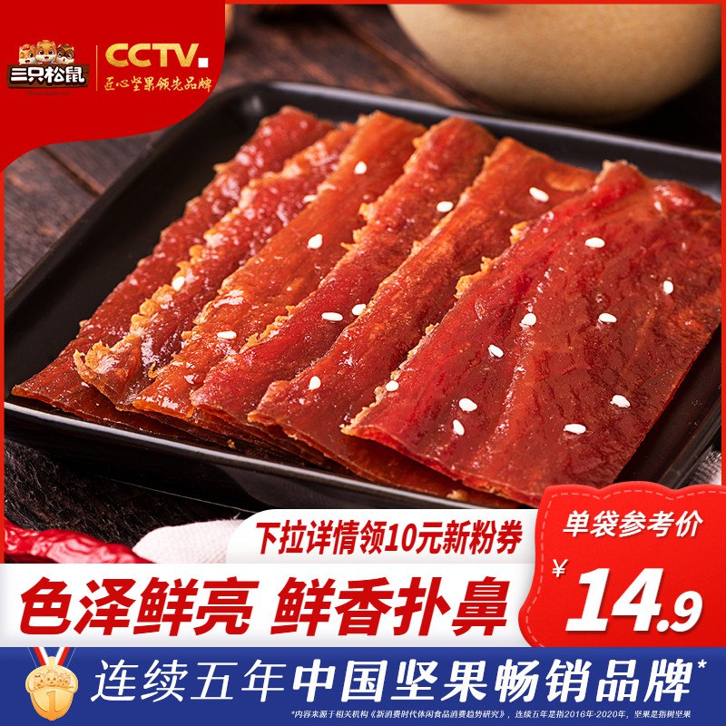 0点开始 拍下34.9元三只松鼠原味猪肉脯150g*3袋￥xI4H2iAT863￥/  将近1斤 比杂牌贵不了几块钱1分价钱1分货 片片都是纯肉嗷