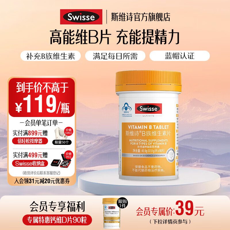Swisse斯维诗 B族维生素片90片/瓶