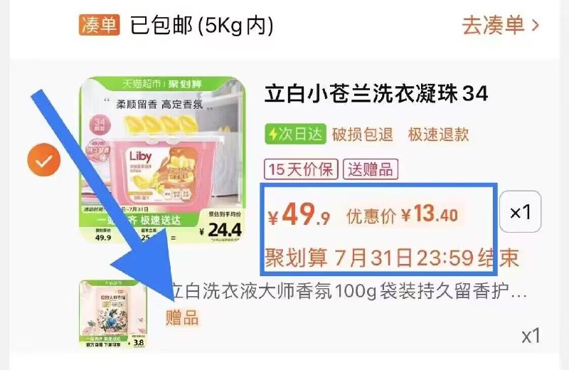88vip13.9亓，拍下改忦！限时拍下再加送洗衣液100g趁便宜快囤，折1颗才3毛钱【天猫超市包邮】立白-洗衣凝珠洗衣球8g*52颗0)CV1SdFwHCfH)/ CZ11//