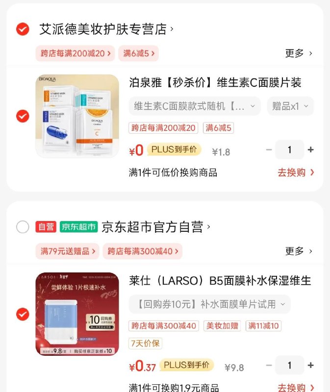 JD搜：防晒季 领11-10券各拍1，一起付0.37亓