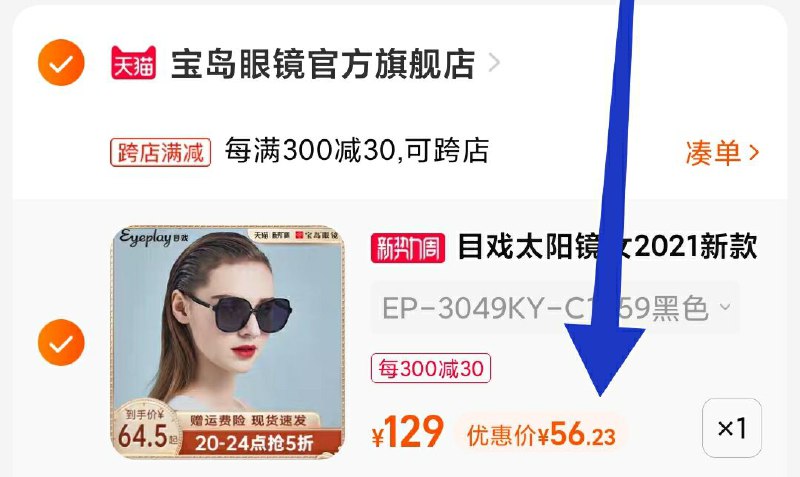 2. 凑单1件 加车一起付款(sGhy2ulwUQo)/3.把两个商品一起【提交付款】然后单独把凑单商品 退款目戏太阳镜到手56元