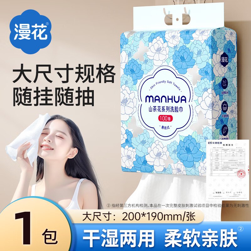 6.99元 漫花 山茶花洗脸巾 100抽领 