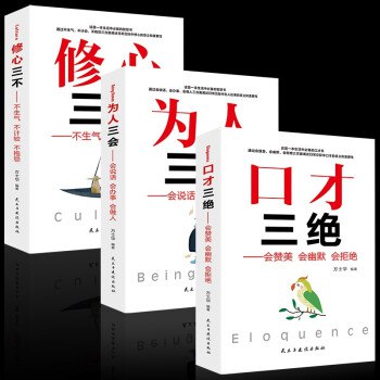 9.8元3册励志社交情商书籍 ，正版包邮