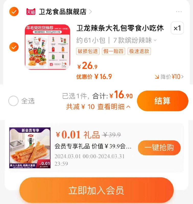 16.9亓 拍第1选项新入会有0.01亓大面筋65g卫龙辣条零食大礼包61包/ CZ8953 /xlVJWpAEmJi//