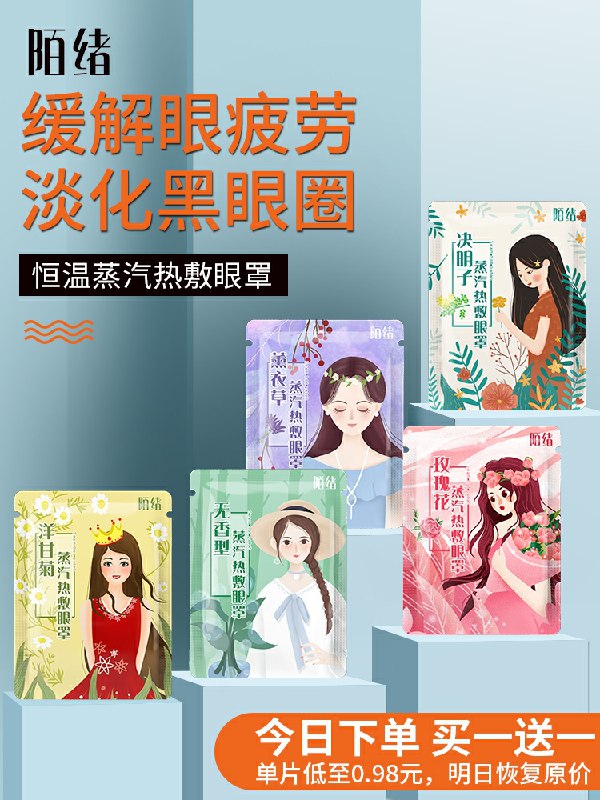 0点后下单 先领券9.9元陌绪蒸汽热敷眼罩10片(4tXycGWwrGc)/