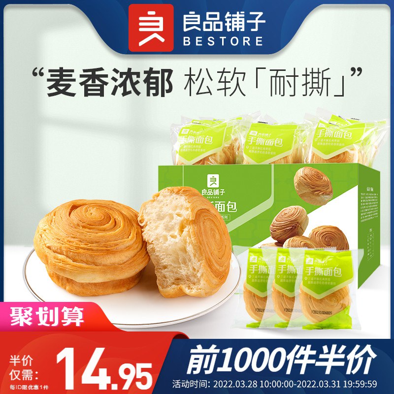 10点前1000件 14.95元良品铺子手撕面包1kg整箱￥MZ1p262TrLr￥/