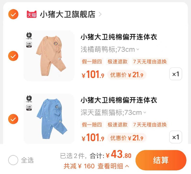 2件101.9选项，单件21.9亓小猪大卫新生儿纯棉连体衣2件/ CZ3457  dl478.kuaizhan.com/?Uo9GW3EmypL /:/ CA1371/