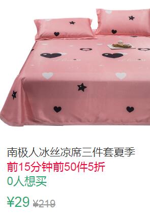 23点前50件5折14.5元起南极人冰丝凉席三件套 (OOMz1qEFfs2)