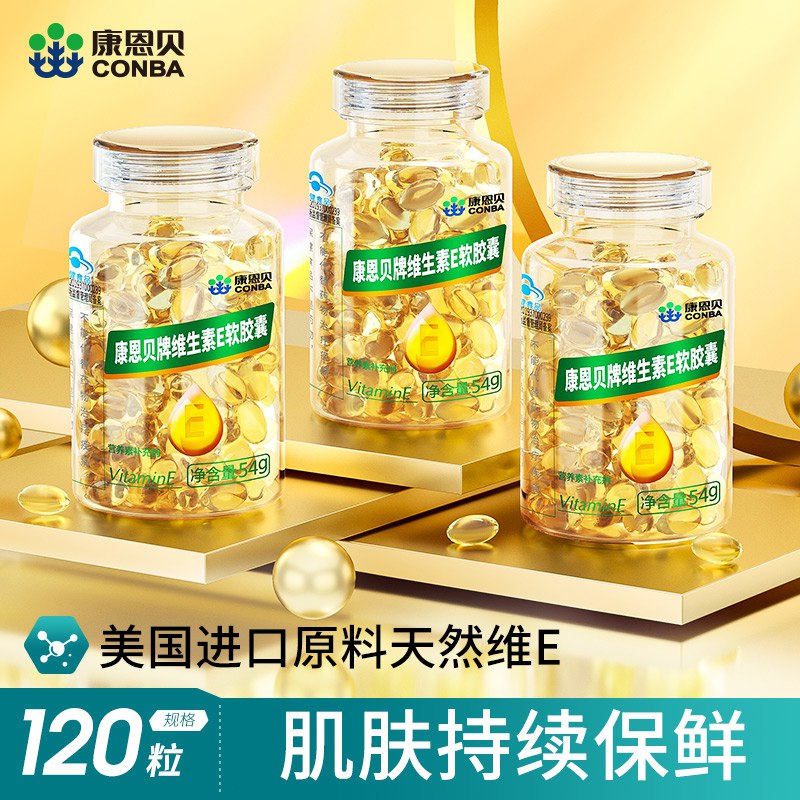 1.领券 加入购物车1件【康恩贝官方旗舰店】抗老维生素E软胶囊55粒/瓶￥VG1t2fJ0mmZ￥/