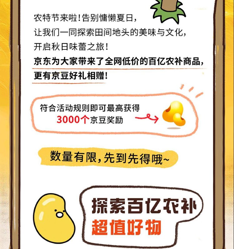 百亿农补第二期