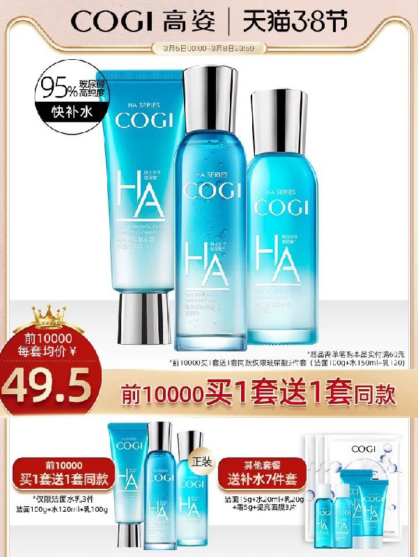 0点开始前10000名买一套送一套   39元跨店凑满减 预计29元高姿化妆品套装补水保湿 (Z0zZ1glMqyF) 内购返利网站： m.zaihua.me