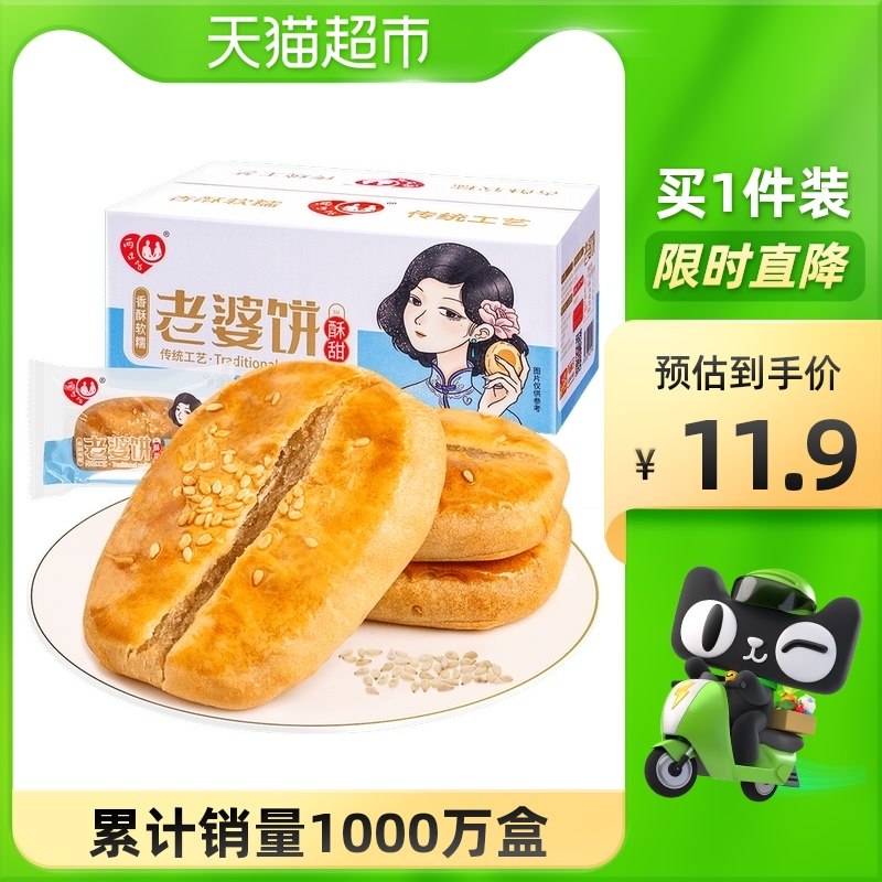 9.9元【天猫超市包邮】两口子传统老婆饼430g*1盒(91fyXsP7YeQ)/