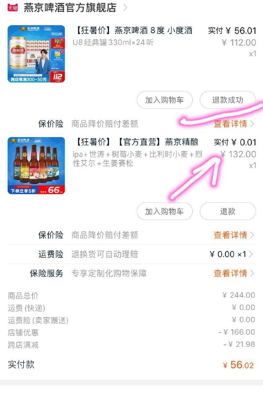 0点发的时候券有3000张 随便买如果抢到券的按照图中凑单 这个凑10件8.9的付134元是对的,  66折有名额 需要刷 (BDzx1yTto6p)