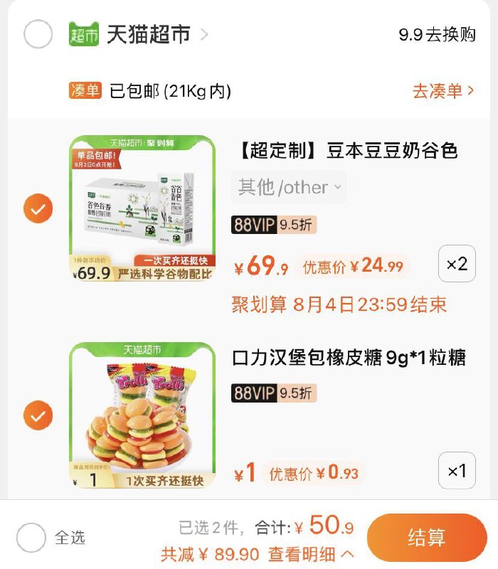 2.领券 加购物车2件叠加140-10券 组合50.9元豆本豆谷色谷香豆奶*48盒(4a8DXPvQAYE)/