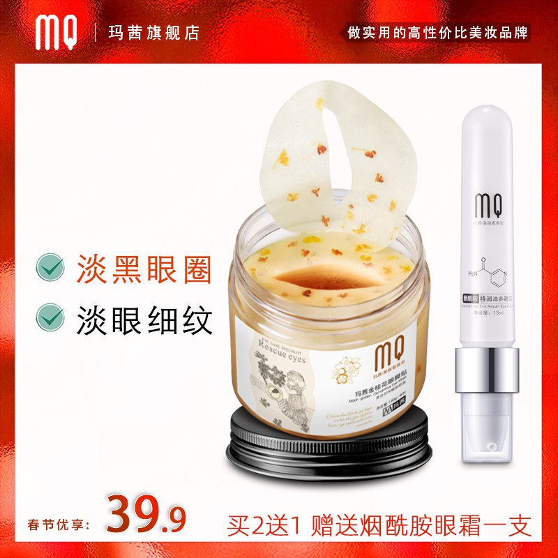 玛茜金桂花眼膜贴80片去淡化黑眼圈眼袋眼细纹眼贴膜紧致补水眼贴19.9元 (21Eo14p2Hxb) 隐藏内部优惠券： m.zaihua.me